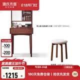 源氏木语实木梳妆台现代简约化妆桌书桌一体北欧卧室小型化妆台 【7】胡桃色0.55米化妆桌++白色兔兔凳 带上架【套装】组装