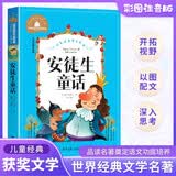 安徒生童话 快乐读书吧三年级上册阅读 彩图注音版 小学生一二三年级6-7-8-9岁课外书籍世界经典儿童文学少儿名著童话故事书 开学季