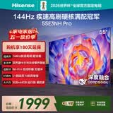 海信电视55E3NH Pro 55英寸 144Hz高刷 杜比全景声 智能Wi-Fi6 U+超画质 大内存平板电视