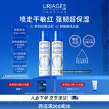 依泉（Uriage）多效修护活泉喷雾300mlx2舒缓补水保湿爽肤水化妆水 欧洲原装进口