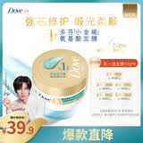 多芬（Dove）【成毅同款】水润滋养小金碗发膜260g