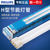 飞利浦H管插拔管灯管三基色平四针单端H型吸顶灯荧光客厅灯管 PL-L 4P 36W/840中性光长度417mm