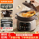 苏泊尔（SUPOR）【紫砂内胆】电炖锅电砂锅煲汤锅3L家用多功能炖汤锅微压快炖煲汤专用锅可预约3-4人 DG30YC875