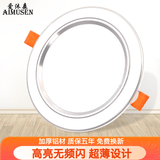 爱沐森（AIMUSEN） 爱沐森 筒灯射灯led天花灯嵌入式客厅全套洞灯超薄三色调光筒灯 12W白+银( 开孔10-13cm)三色光