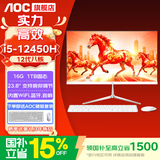 AOC【国家补贴】一体机电脑14代高配企业商用办公游戏家用学习23.8英寸DeepSeek商务AI 八核i5-12450H 16G 1TB固态