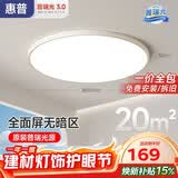 惠普护眼卧室吸顶灯简约led极简超薄普瑞中山灯具房间灯 臻之光包安装