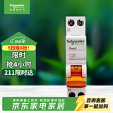 施耐德  空气开关 1P+N C20A 双进双出微型断路器DPN空开 MGNEA9A45C20R