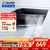 海尔（Haier）油烟机统帅Ieader侧吸油烟机家用厨房 20风量大吸力 400Pa大风压 灵动触控面板 【单抽油烟机】爆炒20风量