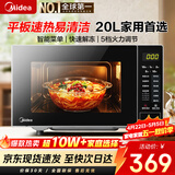 美的（Midea）微波炉20L大容量平板易清洁内胆智能菜单高效速热  一键解冻杀菌除味 宝宝菜单 简单操作 M22J