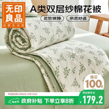 无印良品A类双层纱里外全棉夏被100%纯棉花被子 夏凉空调被芯 200*230cm