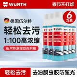 伍尔特雨刮精汽车玻璃水浓缩液去油膜虫胶挡风玻璃清洗剂清洁去污雨刮水