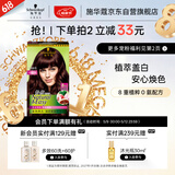 施华蔻（Schwarzkopf）怡然染发霜3.68/9木槿褐棕 染发剂植物染发膏自己染男女盖白