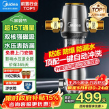 美的（Midea）前置过滤器40微米反冲洗压力表监控15T大通量 QZBW20S-12 全屋家用净水器清洗 旋风