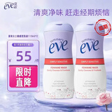 夏依eve 女性专用洗液 私密处护理液敏感肌加量装119ml*2 温和净味
