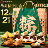 华美粽子礼盒1320g端午节礼品 12只粽子2枚咸鸭蛋 蛋黄肉粽团购送礼