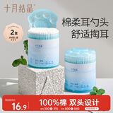 十月结晶婴儿棉签宝宝棉棒细轴耳勺螺旋双头儿童掏耳朵鼻屎清洁200支*2盒