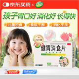 【卡通款】江中 健胃消食片 72片 肠胃消化健脾胃 消食健胃消食化积 脾胃调理儿童消化不良积食开胃肚子涨