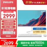 飞利浦（PHILIPS）国家补贴23.8英寸一体机电脑办公主机台式机商用(英特尔N95 16G 512G WiFi蓝牙 3年质保)B1白