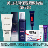 欧莱雅（LOREAL）玻尿酸套装美白祛斑抗皱紧致护肤品女士玻色因水乳补水保湿淡纹 【中小样】洗面奶+水+乳+精华+面霜+眼霜