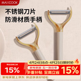 美厨（MAXCOOK）削皮刀削皮器 不锈钢刨刀瓜刨刮皮刀 蔬菜水果刀 MCD6766