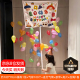 天元尚品生日气球雨场景布置装饰儿童男孩女孩2-3-4岁生日装扮拉绳背景布 生日气球雨-生日快乐套装 送打气筒/周岁派对/周年庆/生日装饰
