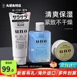 吾诺（UNO）日本活性炭洗面奶男士泡沫洁面乳清爽控油补水保湿祛痘护肤品 春季高保湿三件套（洁面130g+水200ml+霜90g）