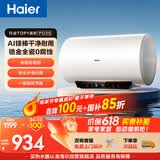 海尔国家补贴电热水器50升 PD3S 金刚无缝胆 AI长效镁棒健康免换 一级能效节能速热家用洗澡储水式安全