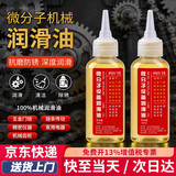 FACE MINI家用微分子润滑油门窗轨道自行车锁芯轴承链条防锈缝纫机械润滑剂