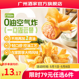 广州酒家早餐食品广式面点 手抓饼包子饺子馒头烧麦虾饺 半成品生鲜儿童 【空气炸锅系列新品】一口酥云吞 120g