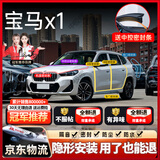 始猫宝马汽车密封条3/5系X1X3X5X6ix3隔音胶条全车四门b柱前挡中控台 宝马X1【1:1原车定制】 全车套装【前车门+后车门+A柱+B柱+机盖+尾门+中控】