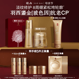 羽西【郭晓婷同款】鎏金玻色因礼盒精华30ml+面霜50ml 修护礼物送妈妈