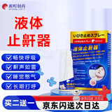 淞町制药医用液体止鼾器重度防打呼噜鼾声止鼾神器男士苍耳子通鼻炎喷雾剂