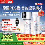 3M净水器小甜矿家用净水机0废水矿物质直饮智能2.2L/分大流量700G过滤器SW20
