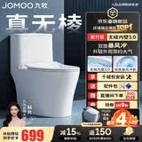 九牧（JOMOO）马桶 家用虹吸式马桶大冲力节水坐便器 防臭瞬冲 易洁抗菌马桶 行业爆款-升级无棱内壁11370-400坑