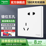 施耐德开关插座面板 皓呈系列奶油白色 纯平哑光86型墙壁插座大面板 错位五孔单只