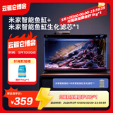 米家智能生态鱼缸还原自然生态智能鱼缸+米家生化滤芯