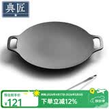 典匠铸铁烤肉盘家用 电磁炉烧烤盘烤肉锅卡式炉铁板烧户外露营煎烤盘 36cm烤肉盘