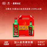 義聚永記（YIJUYONGJI）义聚永记高粱酒50度金龙清香型高度纯粮食天津大直沽特产口粮白酒 50度 250mL 6瓶 【单盒装】