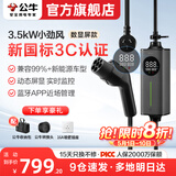 公牛随车充便携式充电枪器3.5kw家用7kw适配于理想特斯拉大众比亚迪小米极氪问界m8小鹏星愿新能源汽车 3.5kW小劲风(升级新国标3C认证)15米