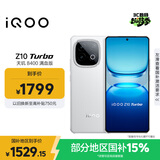 vivo iQOO Z10 Turbo 12GB+256GB 云海白 天玑8400满血版 7620mAh超薄蓝海电池  手机 国家补贴