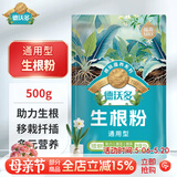 德沃多强力生根粉500g通用树木移栽壮苗种植生根剂植物扦插苗木水溶肥