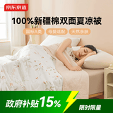 京东京造 夏凉被纯棉100%双面可机洗全棉空调被子A类纤维被1.5x2m玫瑰花茶