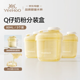 英氏（YEEHOO）婴儿奶粉分装盒奶粉盒便携外出防潮储存罐宝宝奶粉分装瓶神器