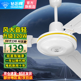钻石牌（DIAMOND）吊扇大风力家用客厅铁叶1400mm56吋学生宿舍工业工程学校轻音吸顶遥控吊顶电风扇 56寸升级120W（五档）
