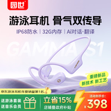 园世Gamma S1 骨传导游泳耳机 不入耳开放式运动蓝牙耳机 IPX8防水 32G内存MP3 跑步骑行健身专用