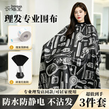 兴福堂理发围布碎发刷围脖纸3件套发廊专用剪头发围裙家用不粘发清洁刷