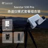 ZWO振旺Seestar S30Pro智能天文望远镜专业级相机摄影赤道仪自动寻星 S30 Pro+TC20脚架+TH10云台