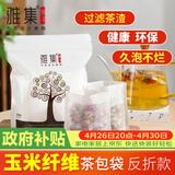雅集茶具茶包袋过滤茶渣玉米纤维大号茶包袋一次性反折款120个茶叶袋