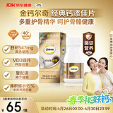 钙尔奇添佳钙片100片 母亲节礼物中老年补钙维生素d3补镁防抽筋金钙尔奇