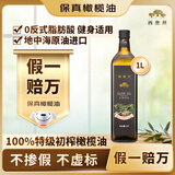 西奥丝西班牙原油进口特级初榨保真橄榄油1000ML食用油生食凉拌炒菜福利